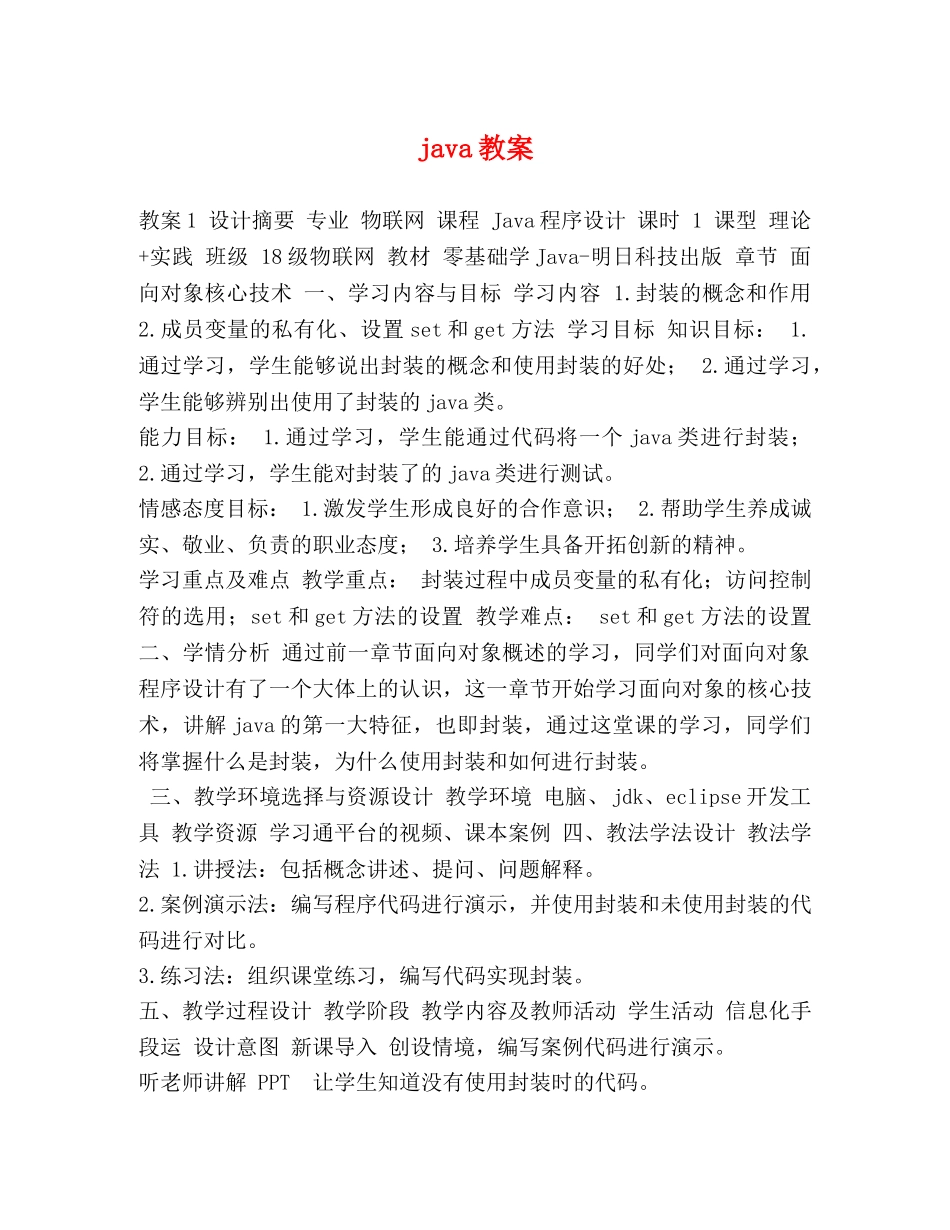 java教案 _第1页