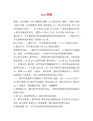 java教案 
