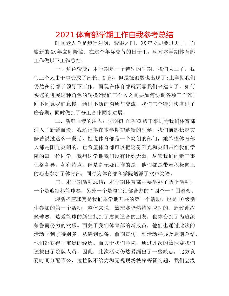 2024体育部学期工作自我参考总结 _第1页