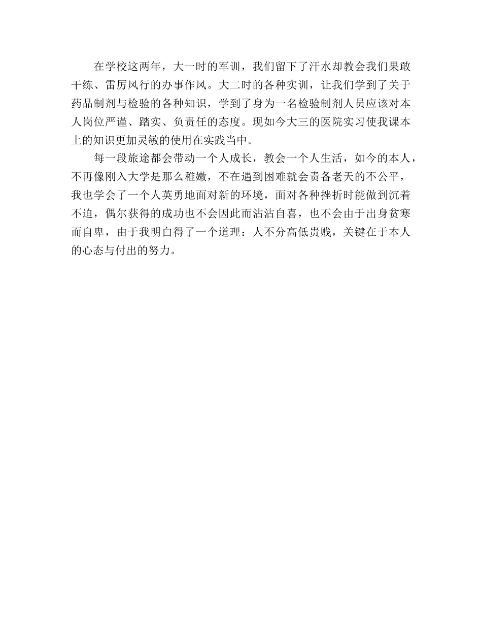 2024年最新大专大学生活个人工作参考总结 _第2页