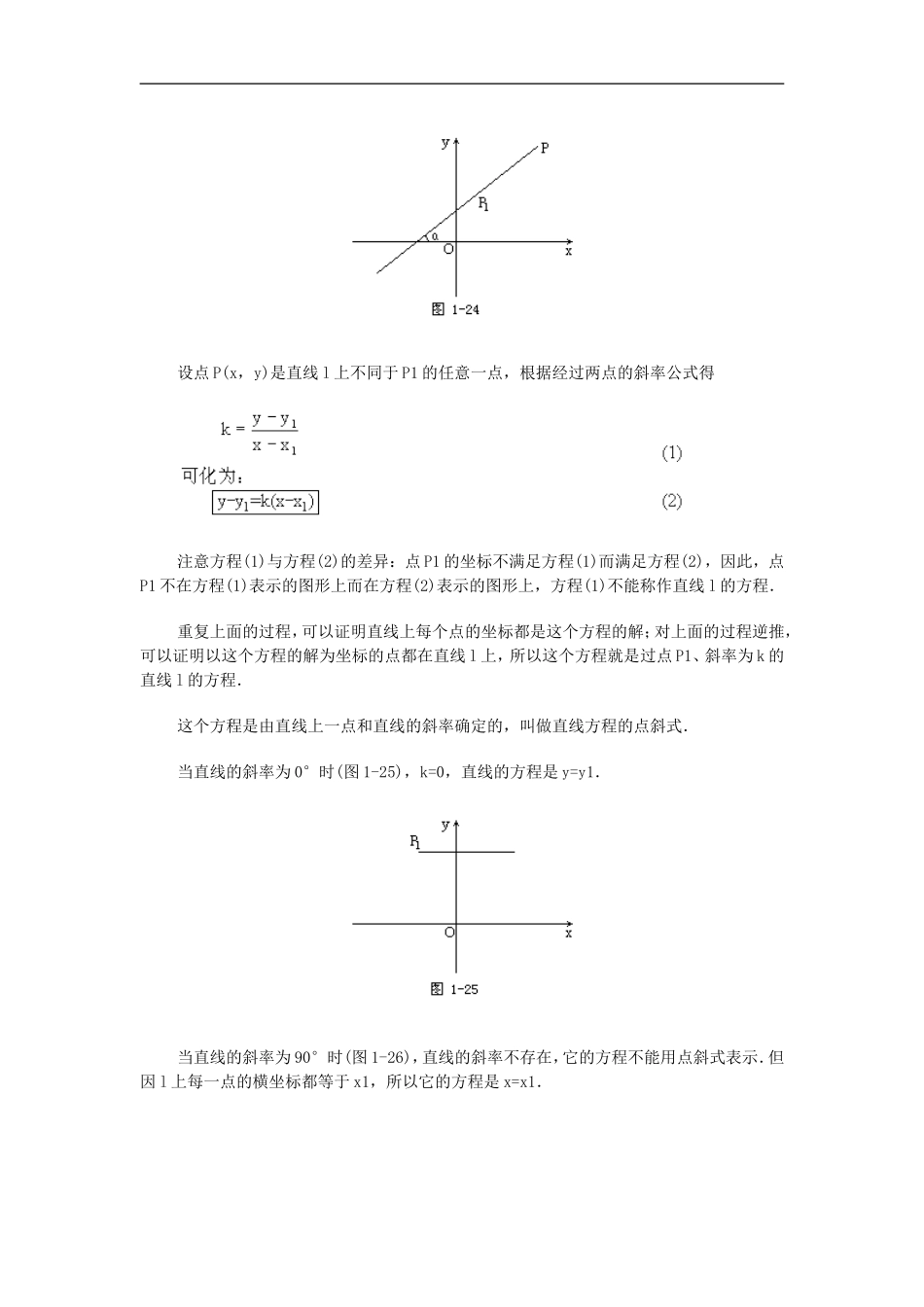广西省高中数学-直线方程的点斜式、斜截式、两点式和截距式教时教案-旧人教版_第2页
