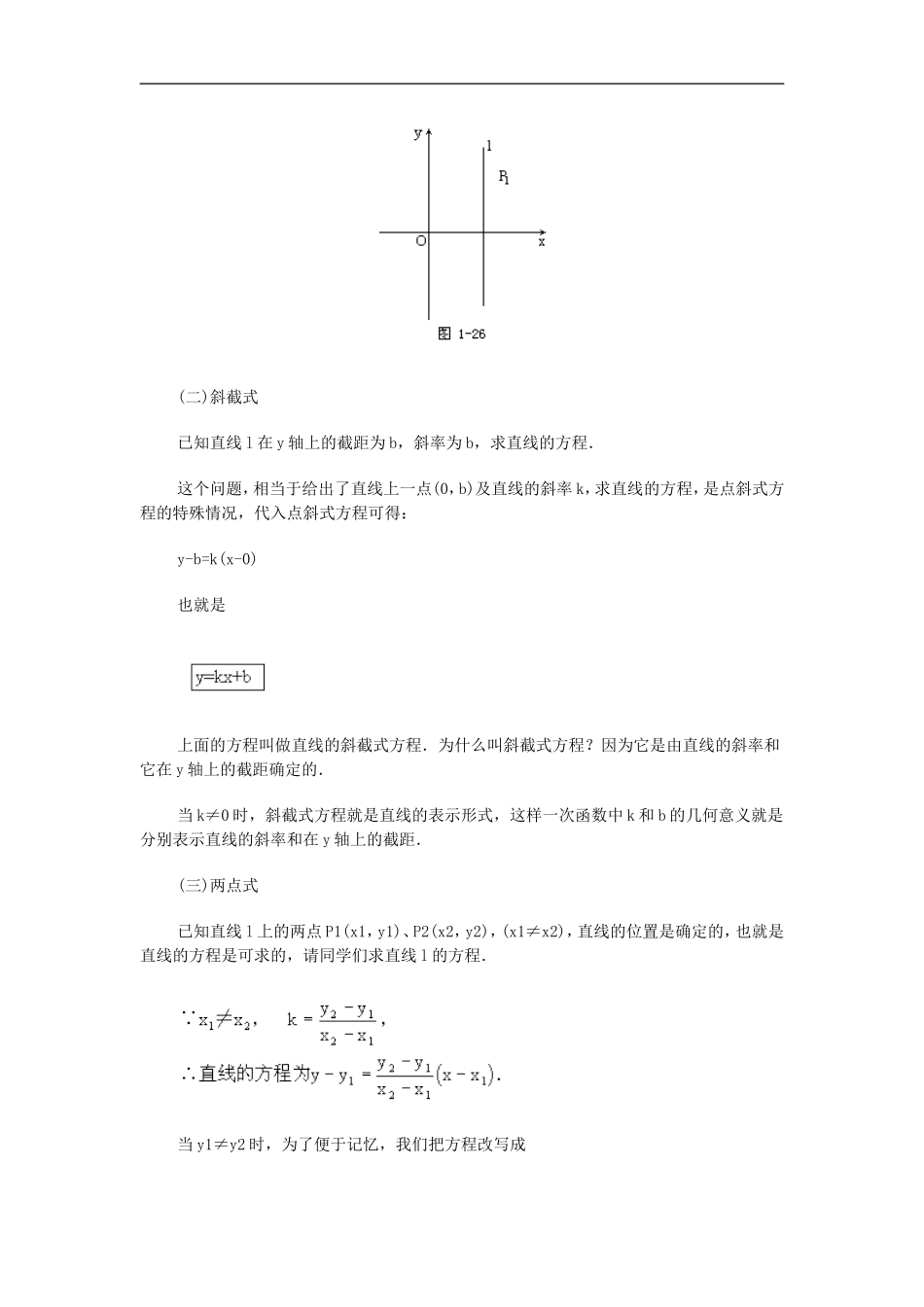 广西省高中数学-直线方程的点斜式、斜截式、两点式和截距式教时教案-旧人教版_第3页