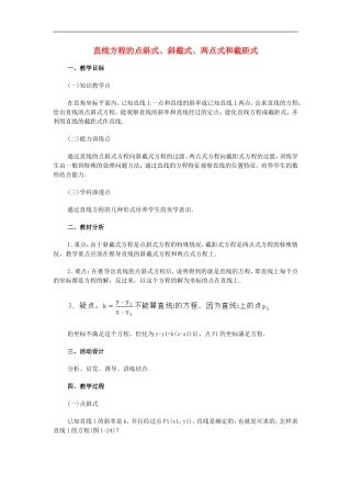 广西省高中数学-直线方程的点斜式、斜截式、两点式和截距式教时教案-旧人教版