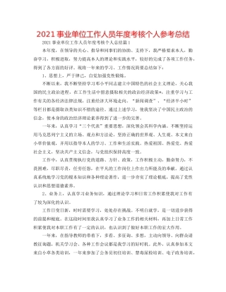 2024事业单位工作人员年度考核个人参考总结 