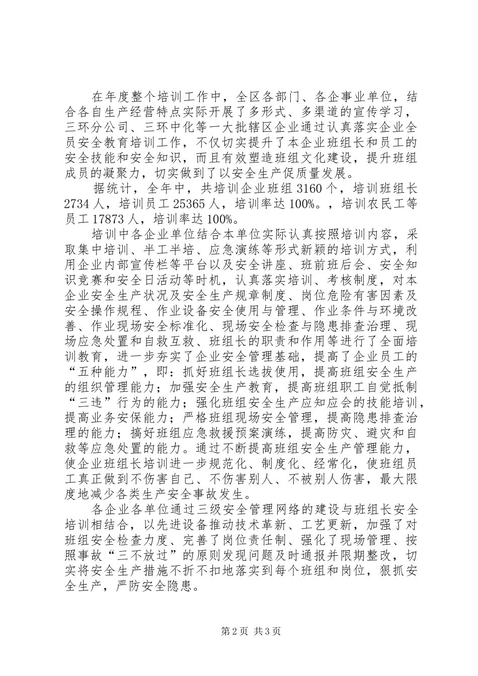 XX年安监局企业全员安全培训工作总结_第2页