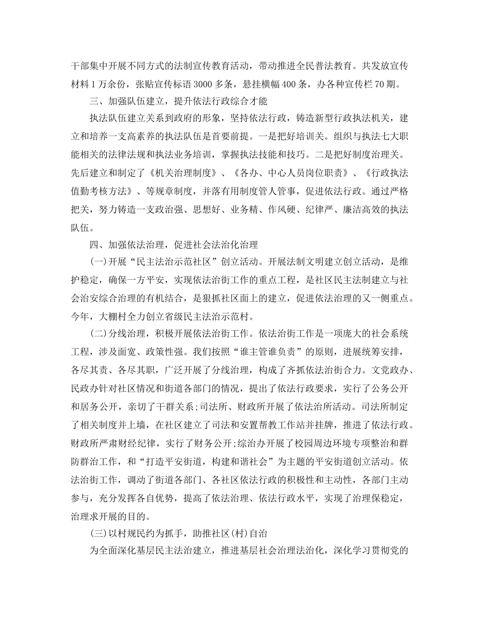 2024年工作参考总结-依法行政工作参考总结汇报 _第2页