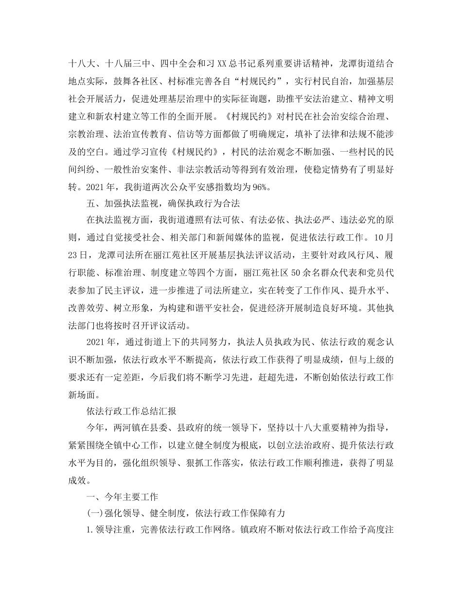 2024年工作参考总结-依法行政工作参考总结汇报 _第3页