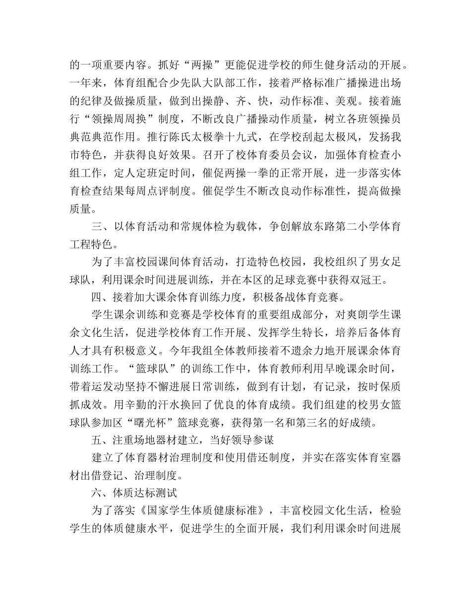 2024年终学校体育工作参考总结范文 _第2页