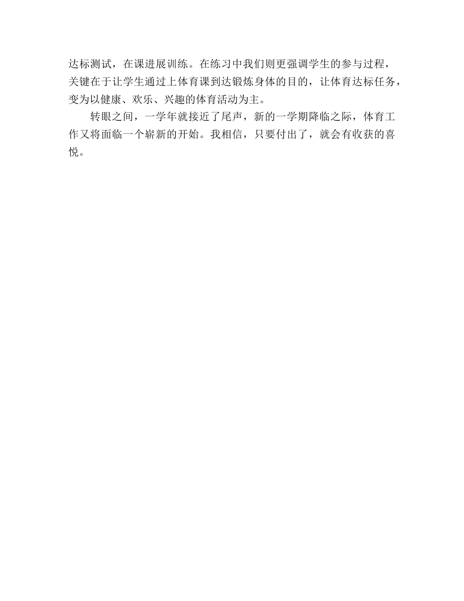 2024年终学校体育工作参考总结范文 _第3页