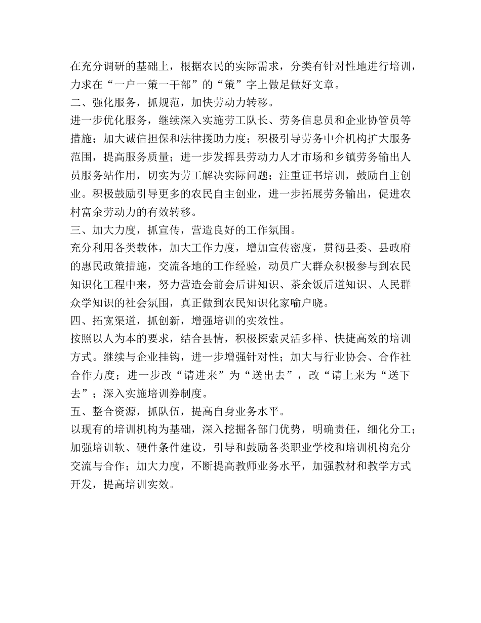2024农民知识化工作要点 _第2页