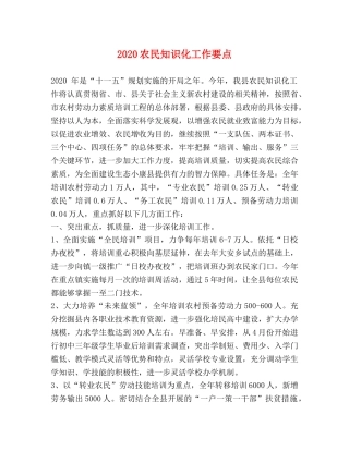2024农民知识化工作要点 
