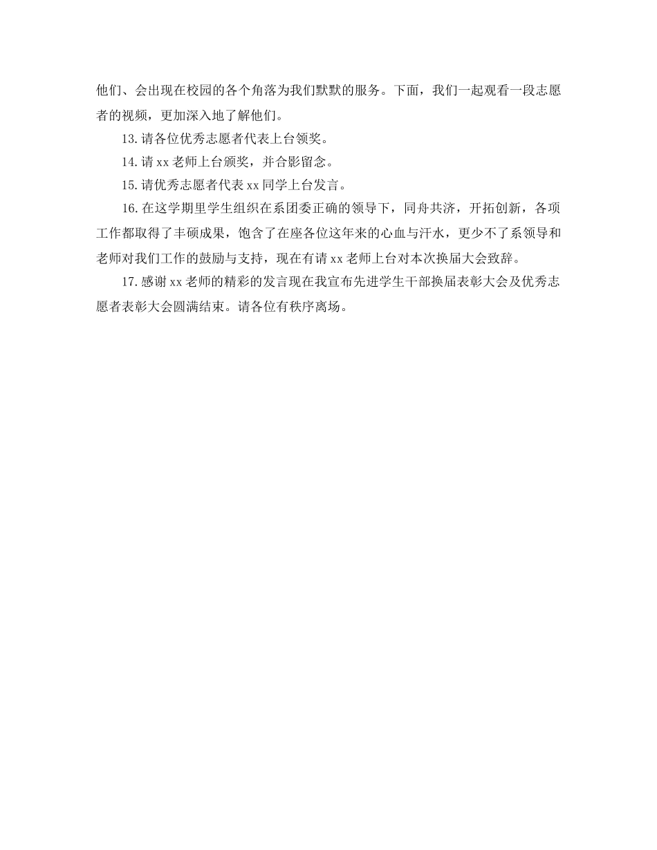 2024年学生会表彰大会主持词精选 _第2页