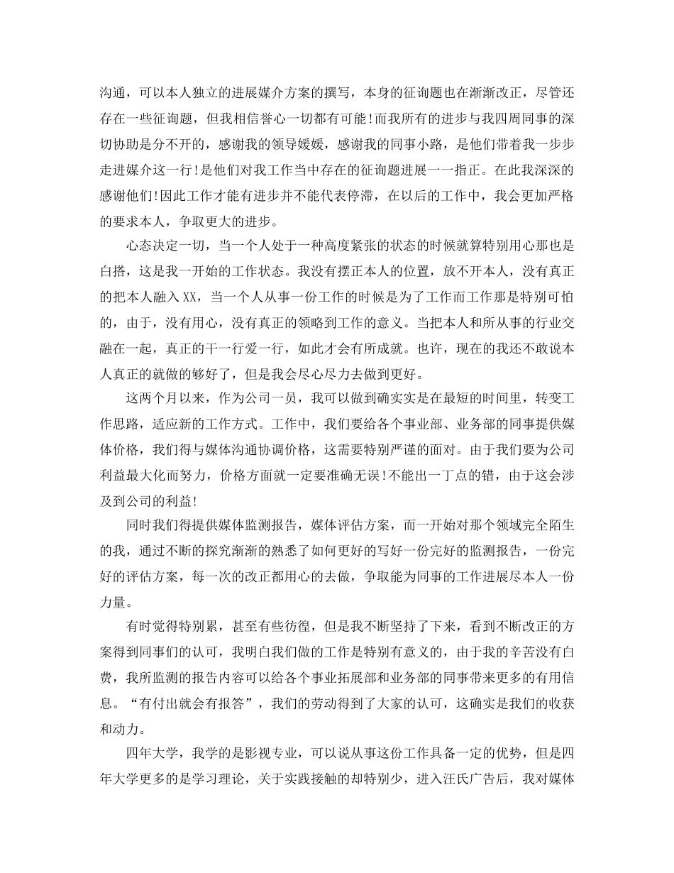 2024年广告公司年终工作参考总结 _第2页