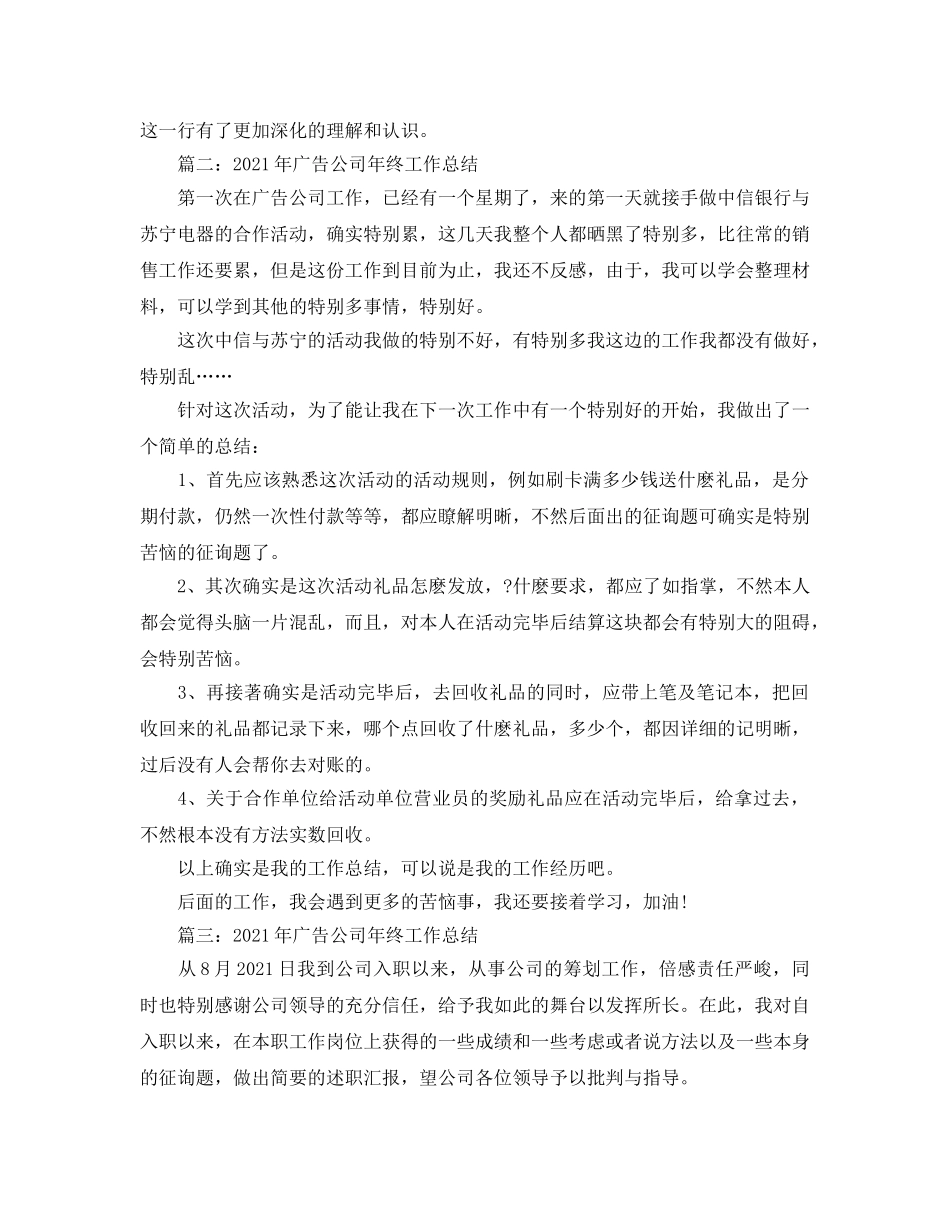 2024年广告公司年终工作参考总结 _第3页