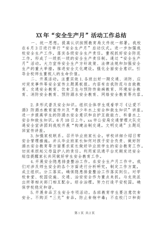 XX年“安全生产月”活动工作总结