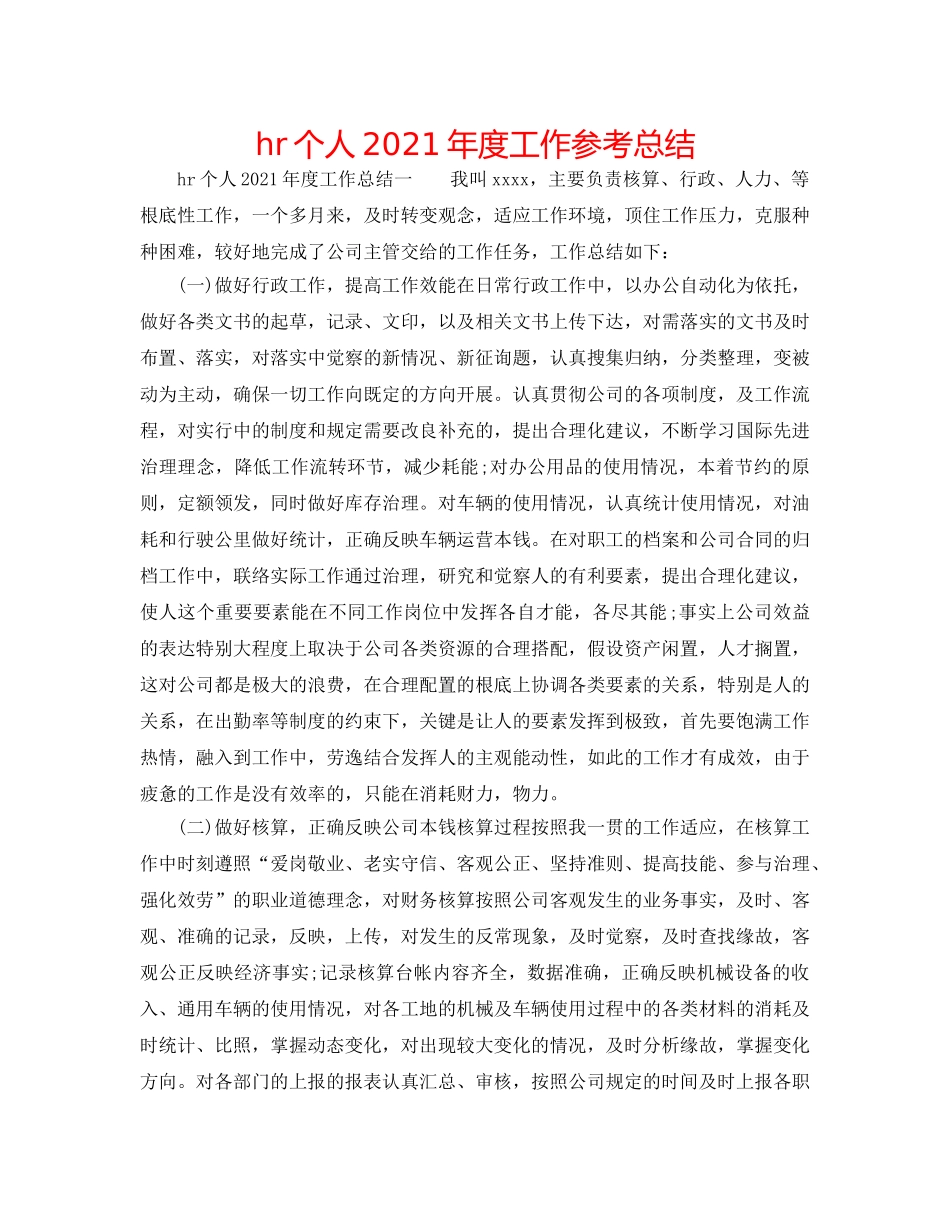 hr个人2024年度工作参考总结 _第1页