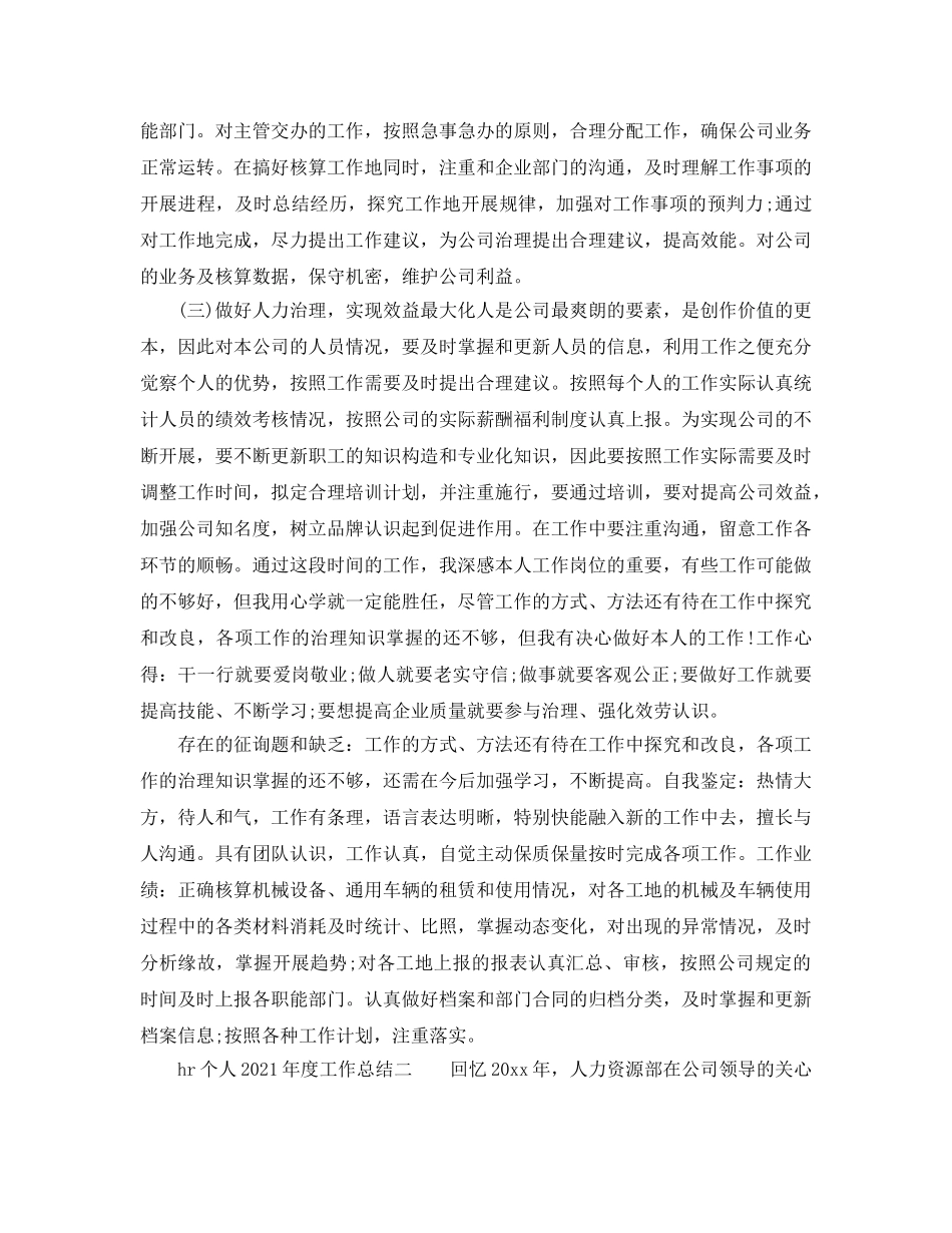hr个人2024年度工作参考总结 _第2页