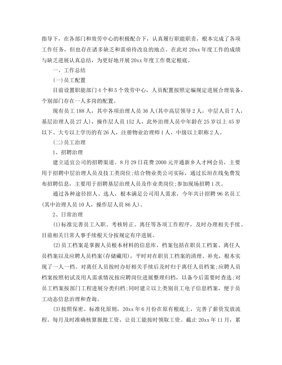 hr个人2024年度工作参考总结 _第3页