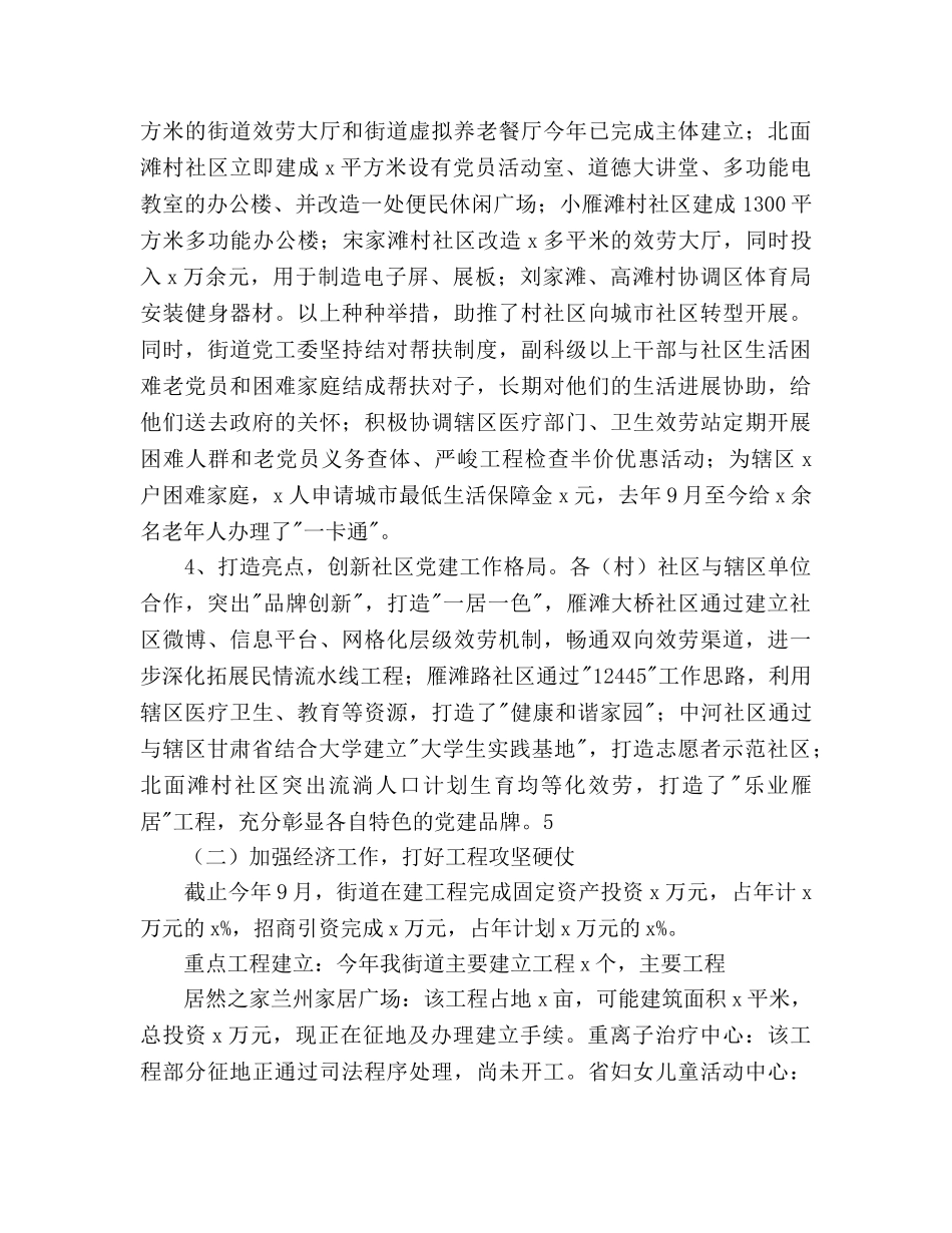 2024年街道工作参考总结和2024年工作打算 _第2页