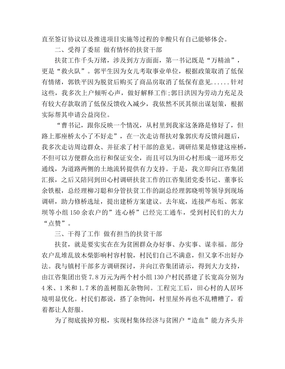 2024年坚决打赢脱贫攻坚战优秀征文2篇 _第2页