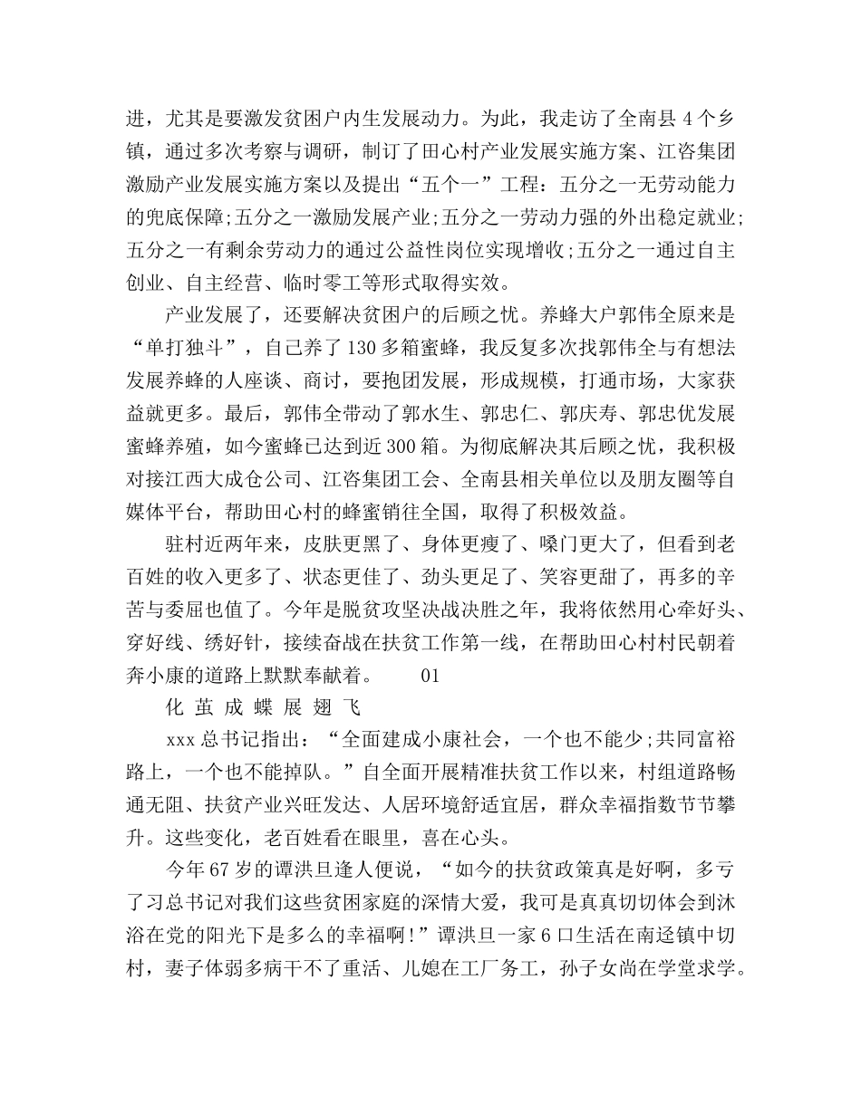 2024年坚决打赢脱贫攻坚战优秀征文2篇 _第3页