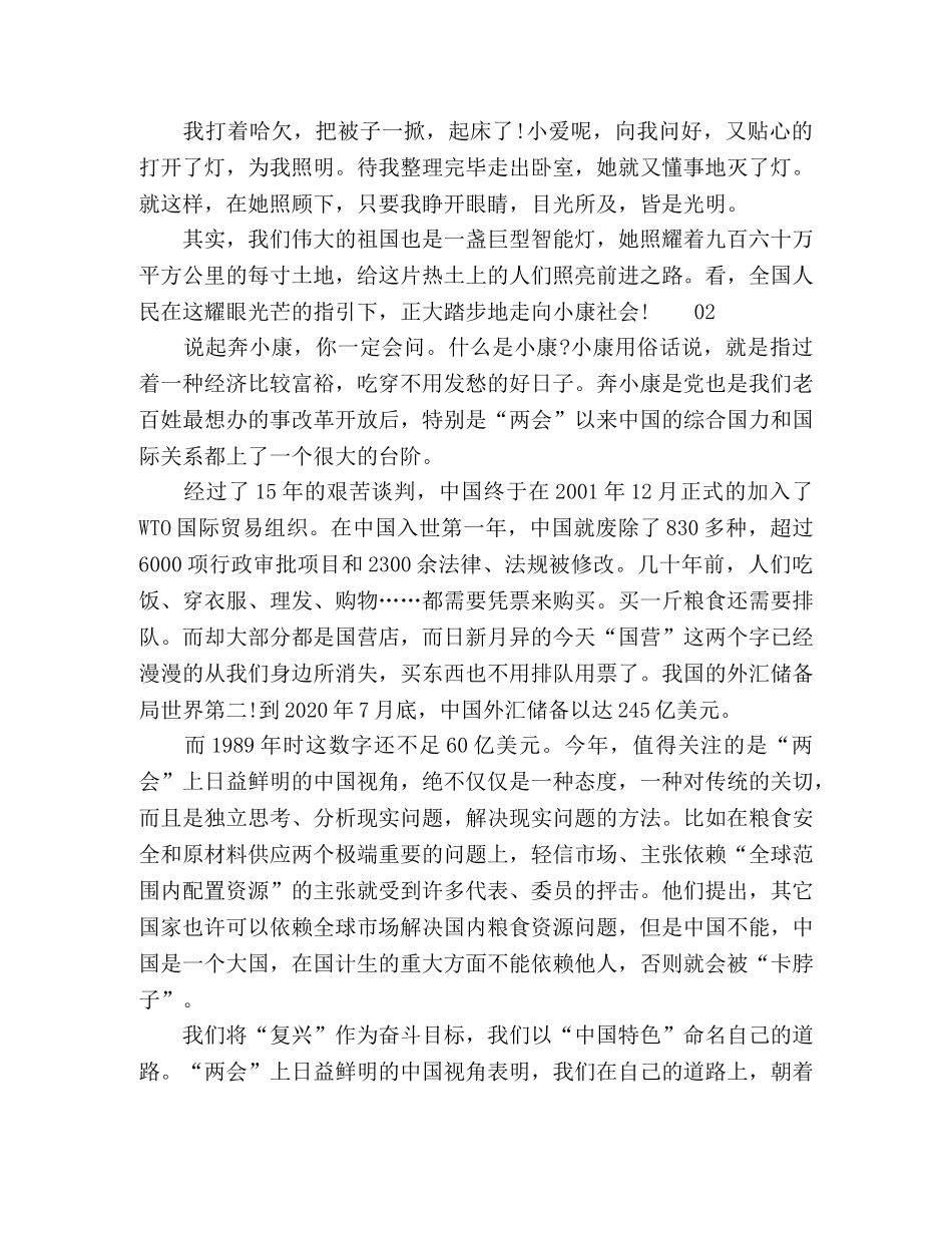 2024年走向我们的小康生活优秀作文2篇 _第2页