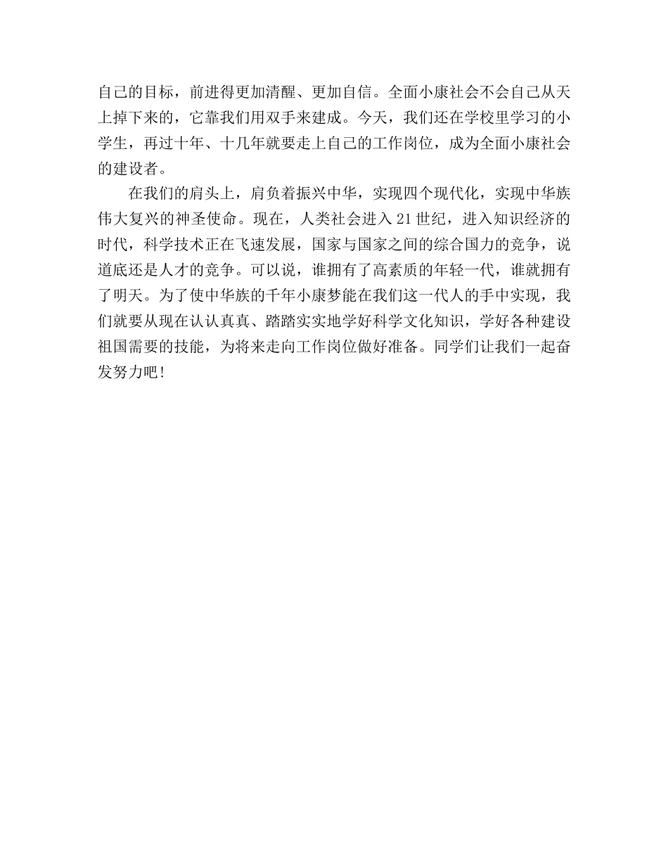 2024年走向我们的小康生活优秀作文2篇 _第3页