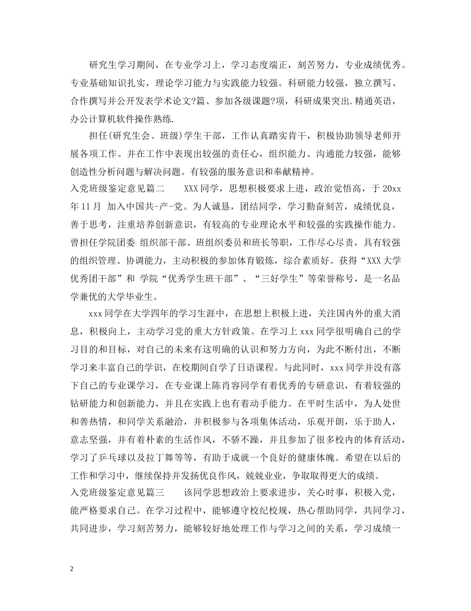 2024入党班级鉴定意见 _第2页
