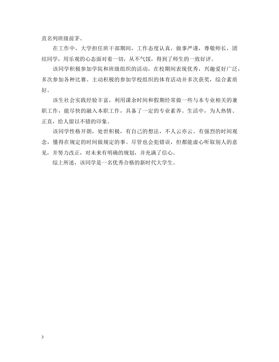 2024入党班级鉴定意见 _第3页