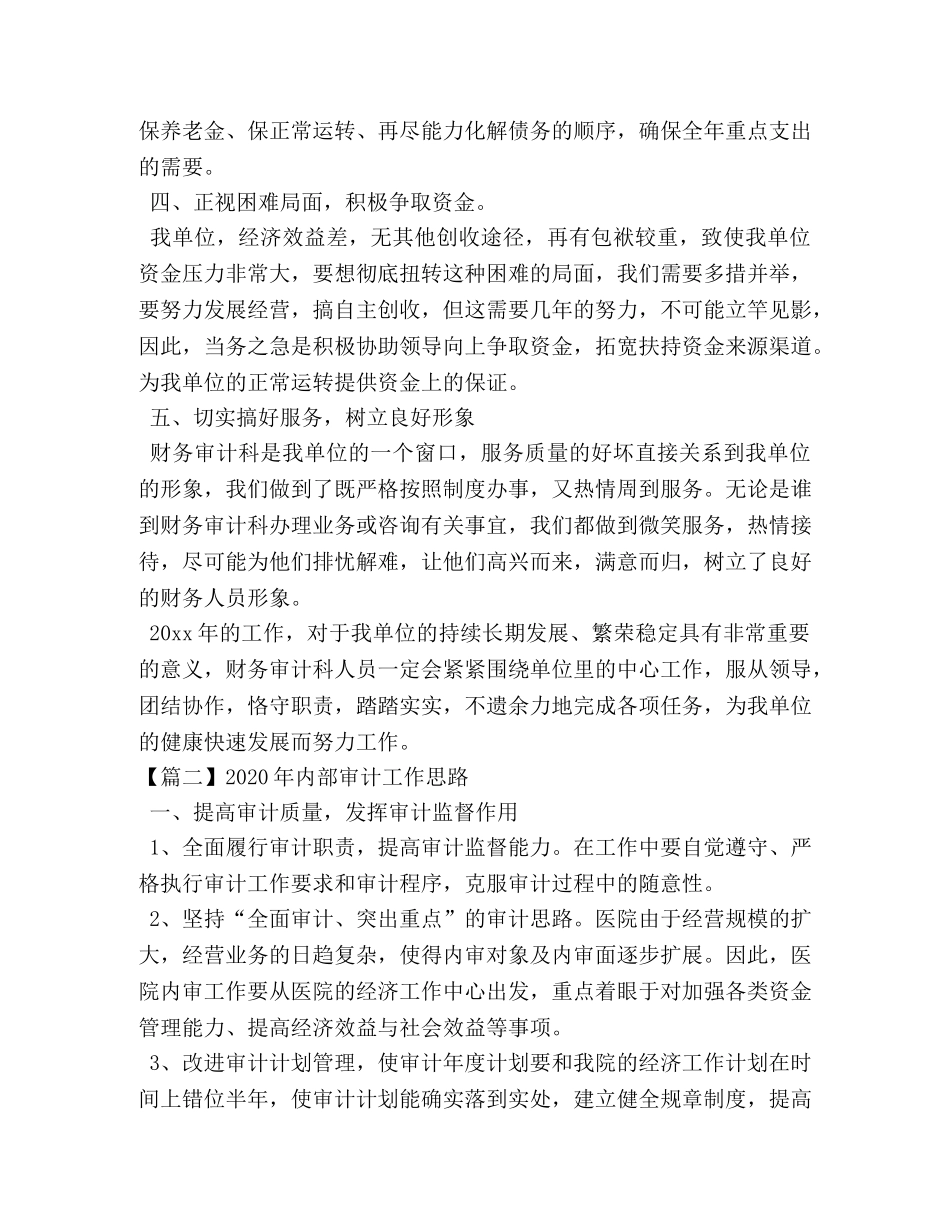 2024年内部审计工作思路 _第2页