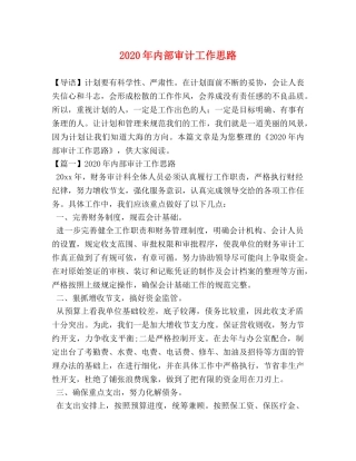 2024年内部审计工作思路 