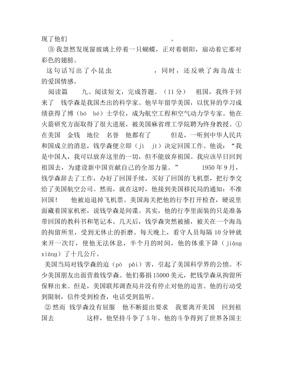 2024秋新人教版部编本六年级上册语文第二单元检测试题 _第3页