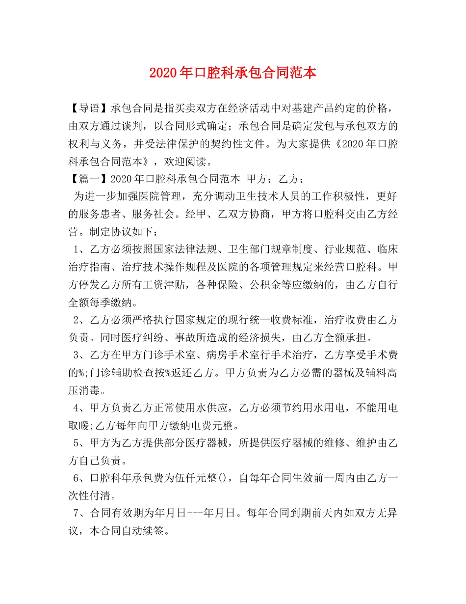 2024年口腔科承包合同范本 _第1页