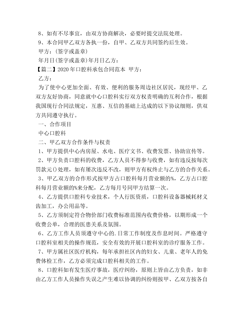 2024年口腔科承包合同范本 _第2页