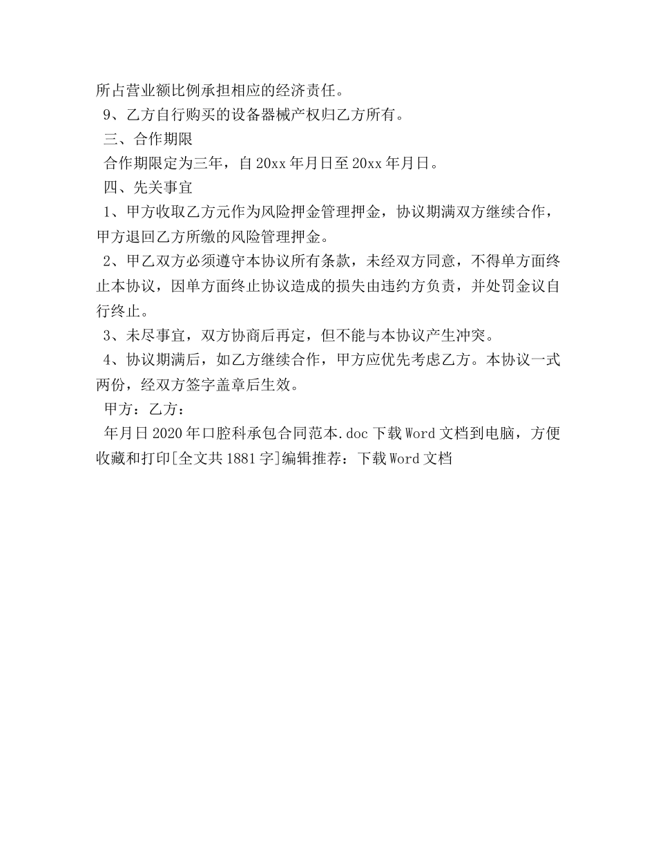 2024年口腔科承包合同范本 _第3页