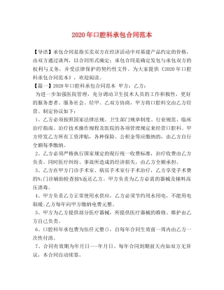 2024年口腔科承包合同范本 