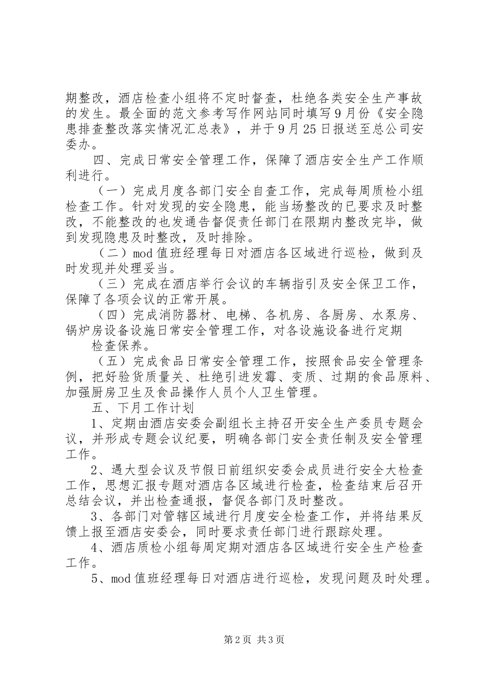XX年9月份安全工作总结_第2页
