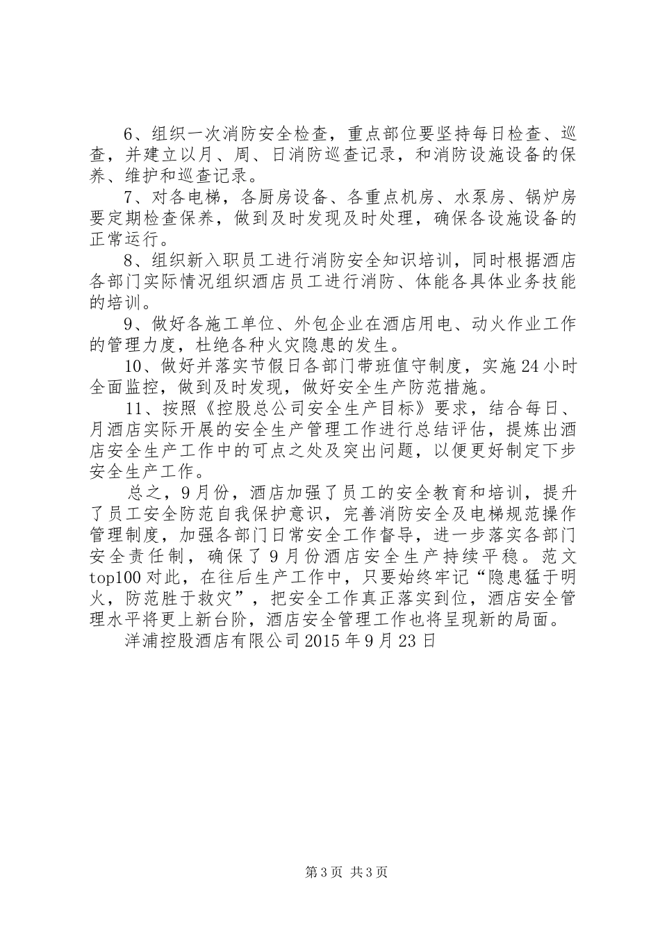 XX年9月份安全工作总结_第3页