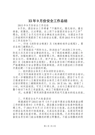 XX年9月份安全工作总结