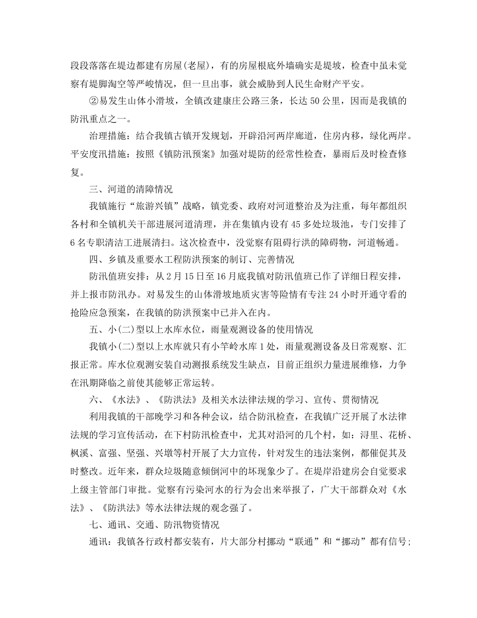 2024年工作参考总结-乡镇防汛抗旱安全工作参考总结 _第2页