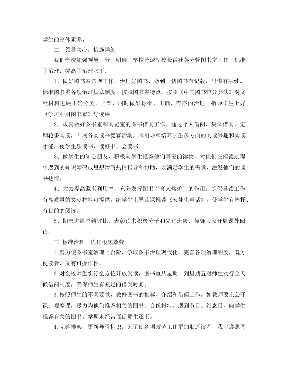 2024年小学图书室管理工作参考总结 _第2页