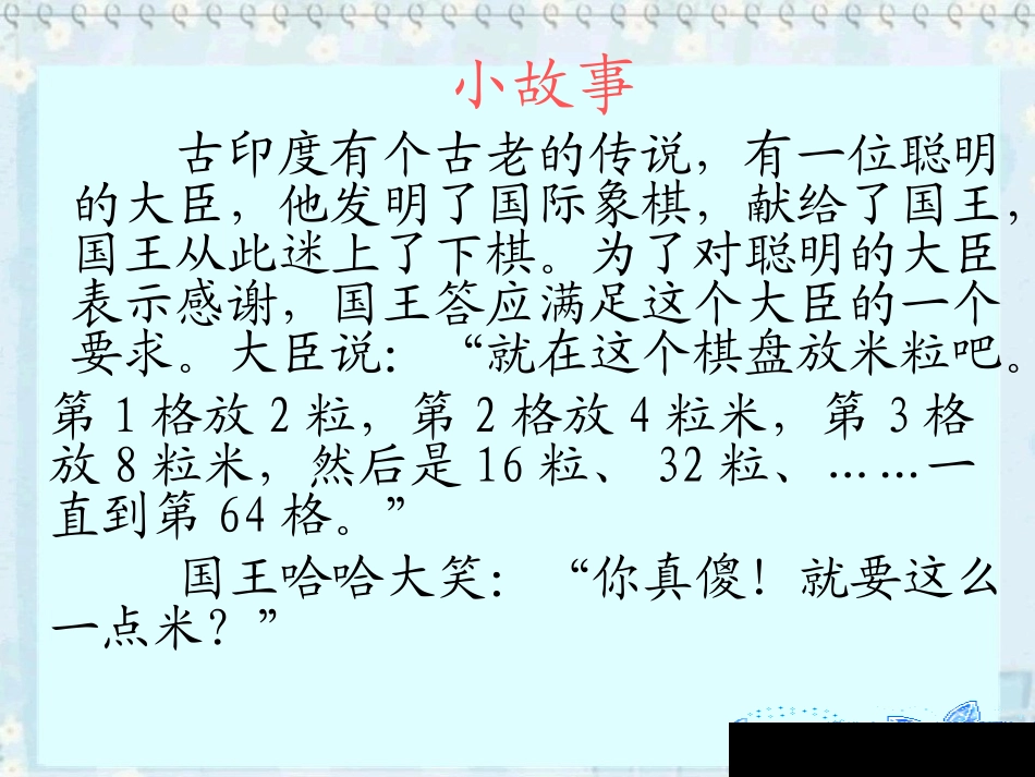 有理数的乘方-公开课_第2页