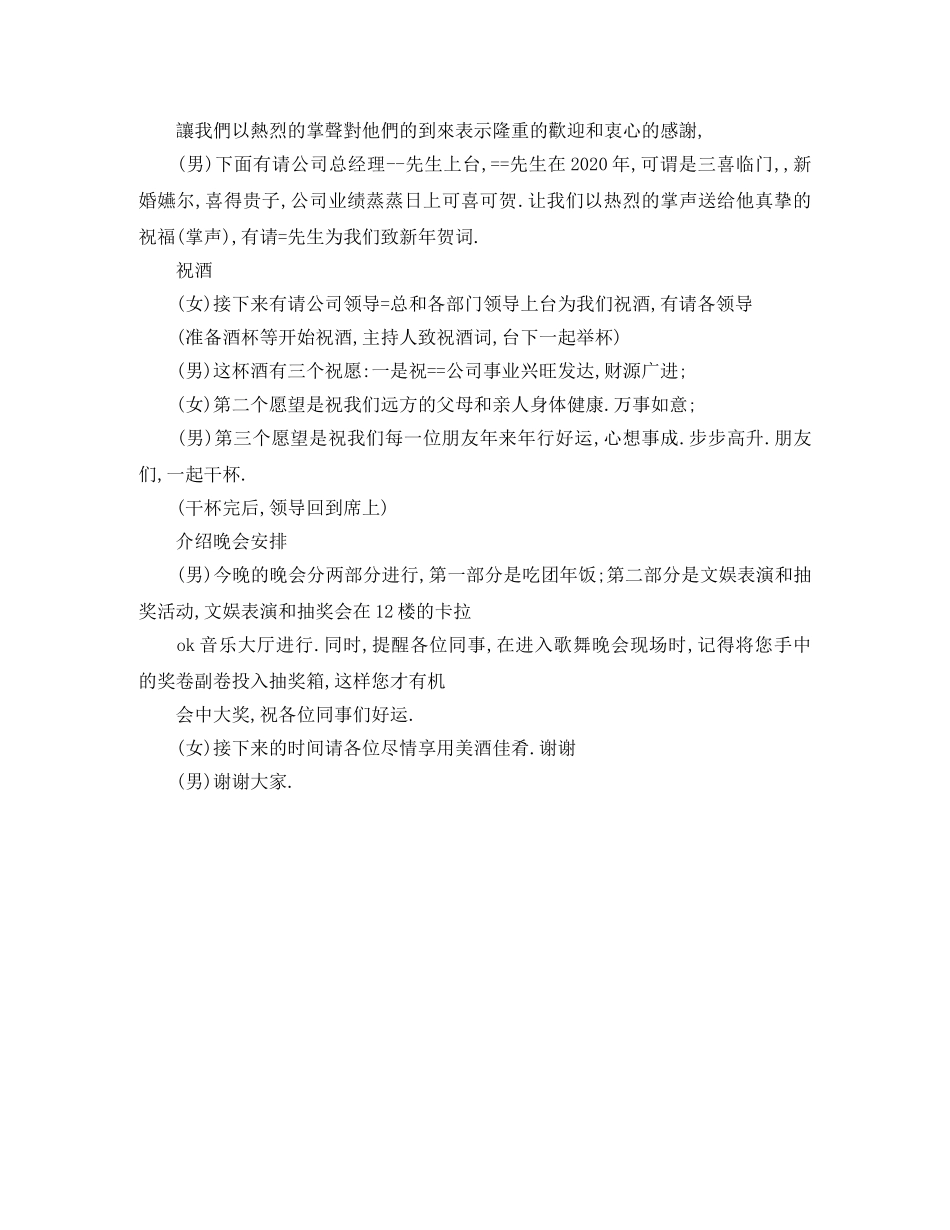 2024年公司年会主持词(1) _第2页