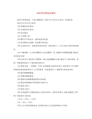2024年公司年会主持词(1) 