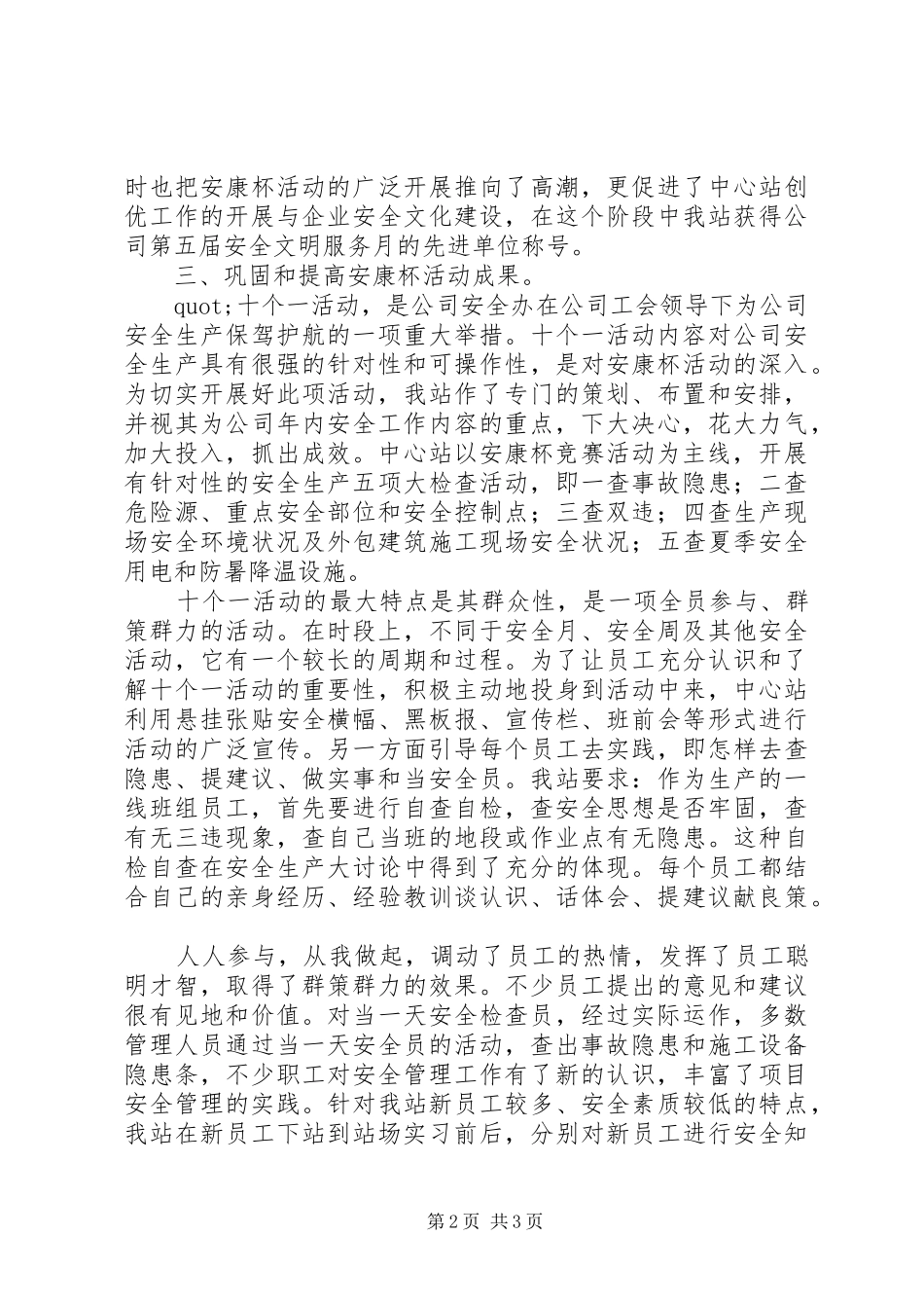 XX年安康杯个人工作总结_第2页