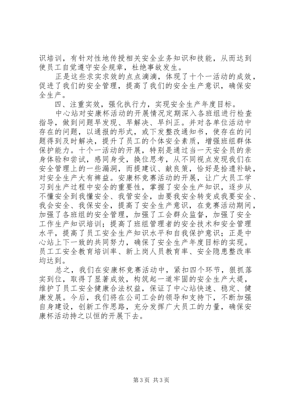 XX年安康杯个人工作总结_第3页