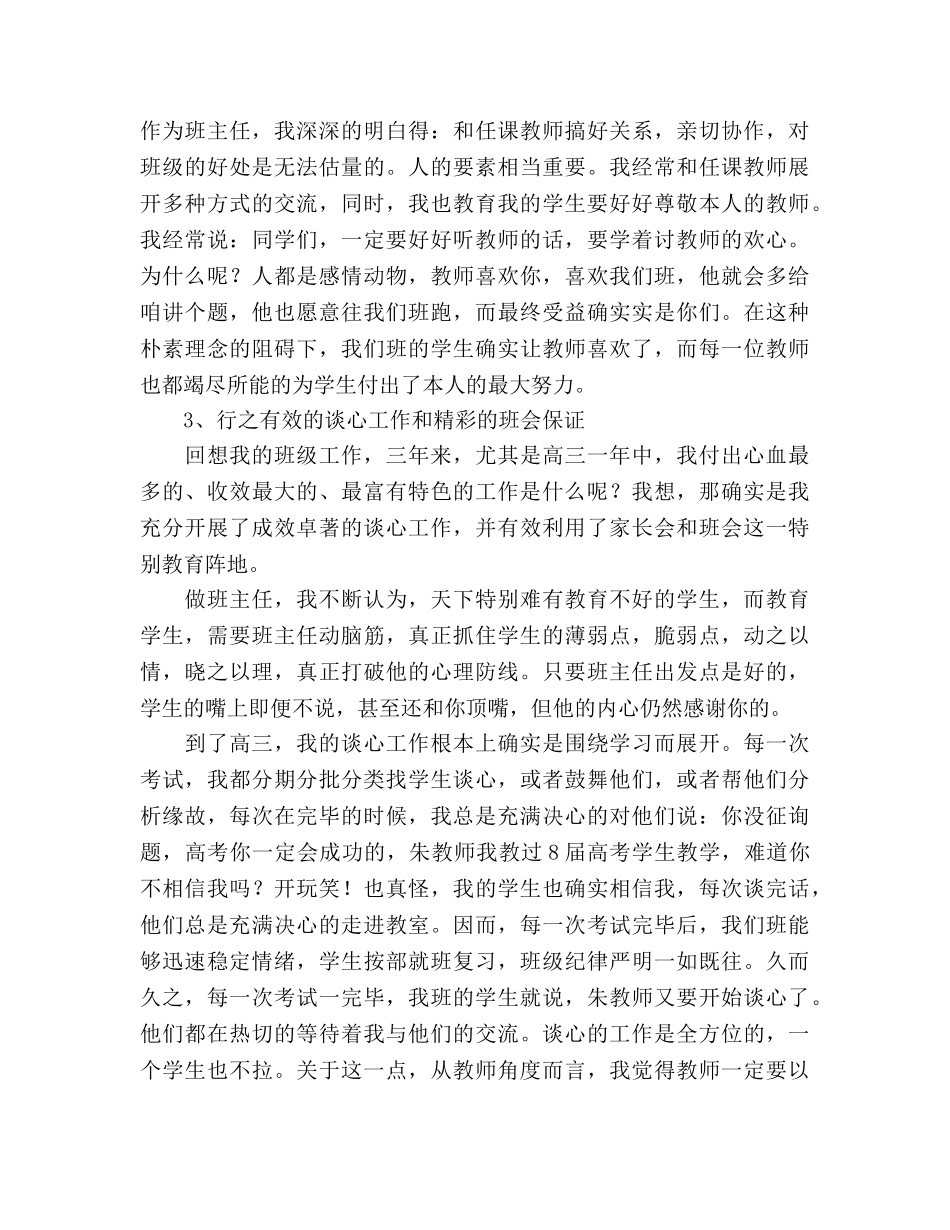 2024年学校班级管理经验参考总结 _第2页