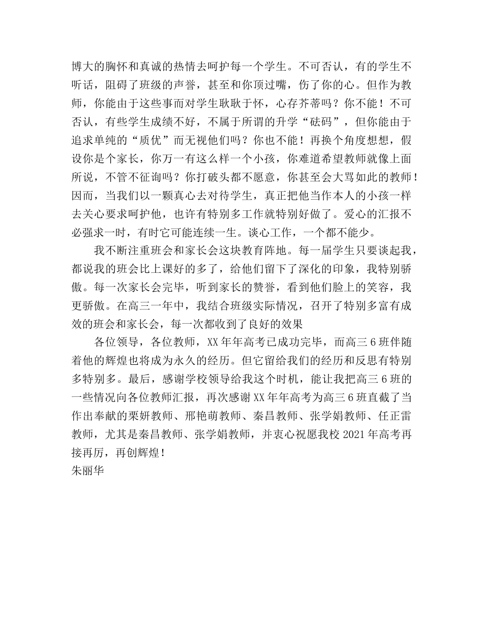 2024年学校班级管理经验参考总结 _第3页