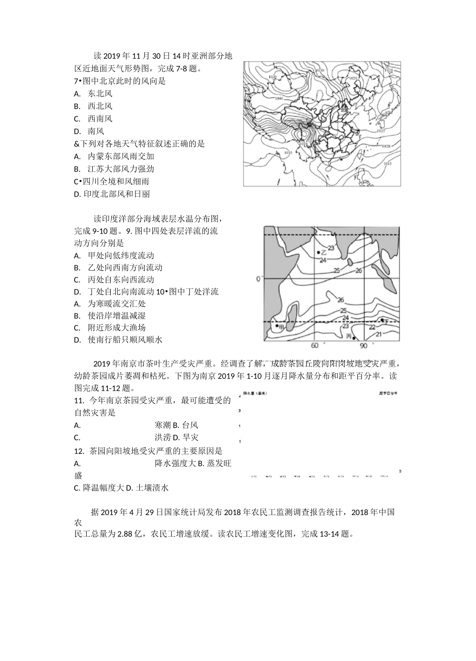 2020届南京高三一模地理试题_第3页