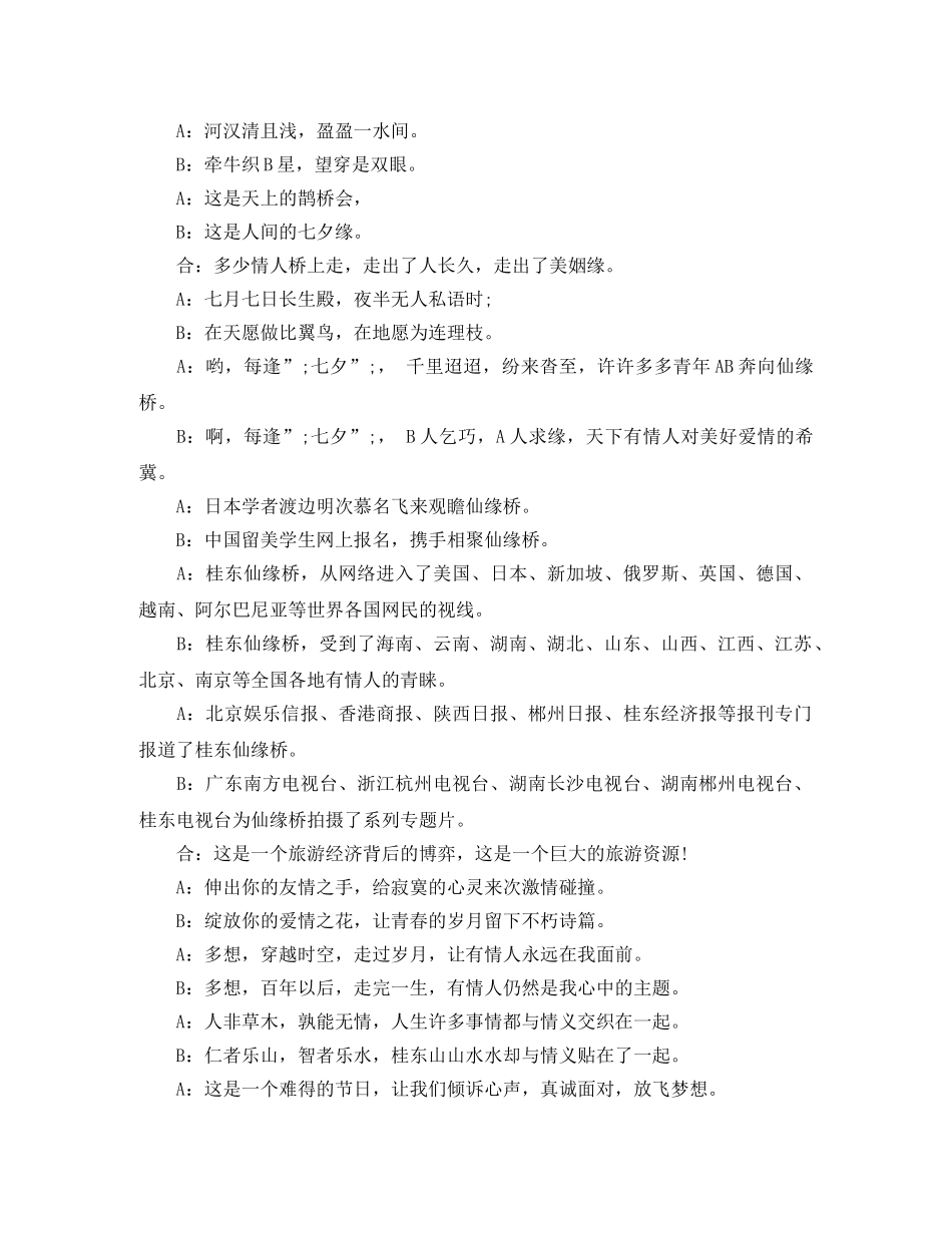 2024最新七夕晚会的主持词 _第2页